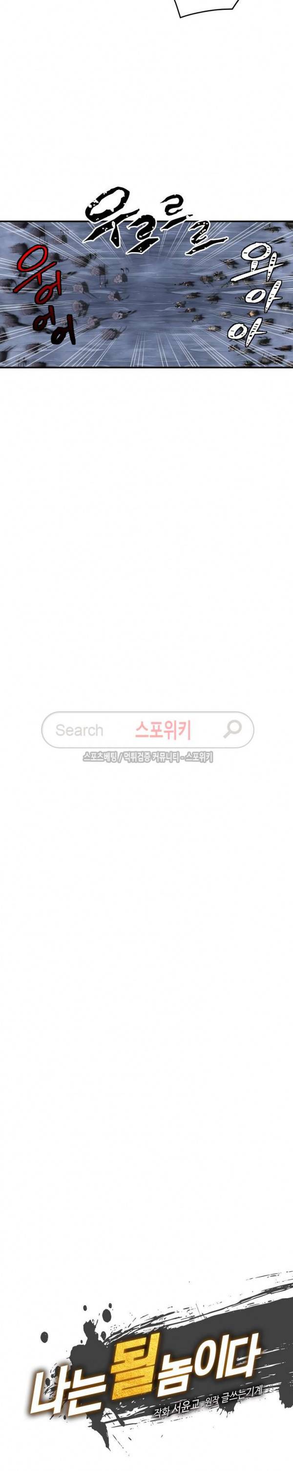 나는 될 놈이다 29화 6