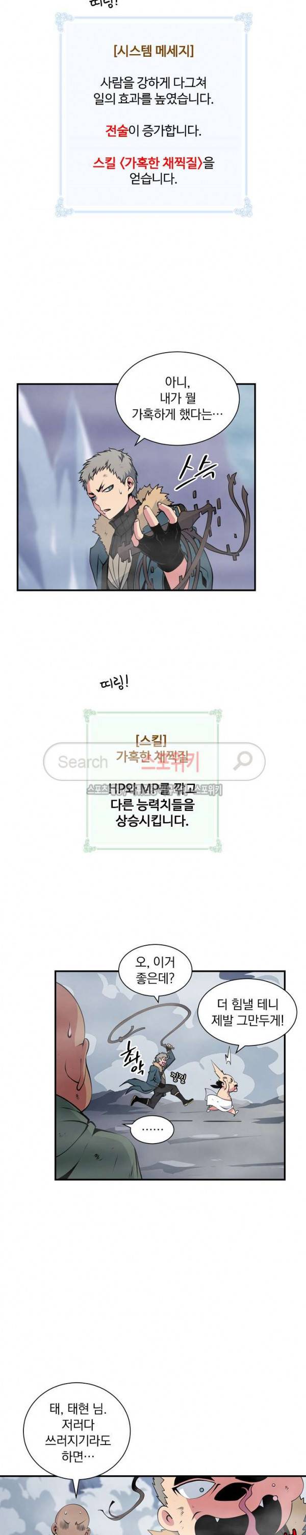 나는 될 놈이다 29화 8