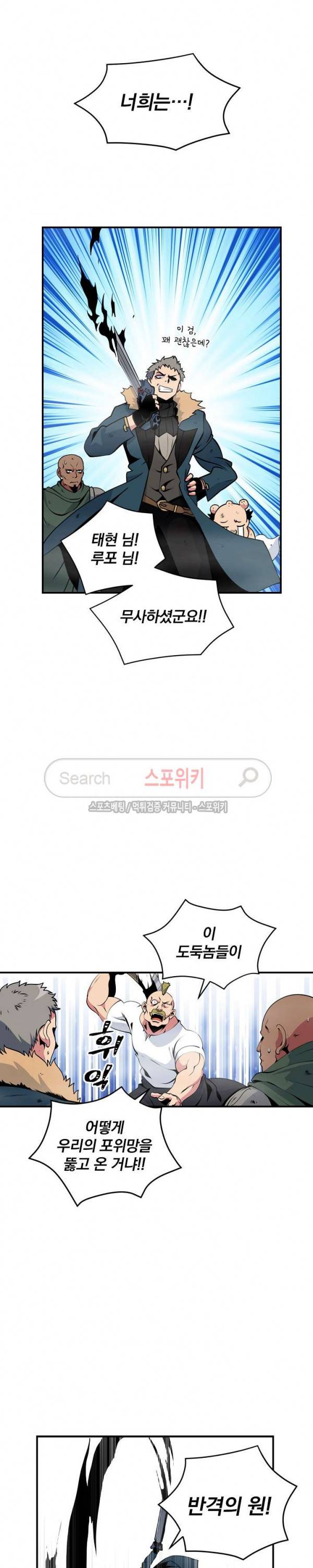 나는 될 놈이다 29화 11