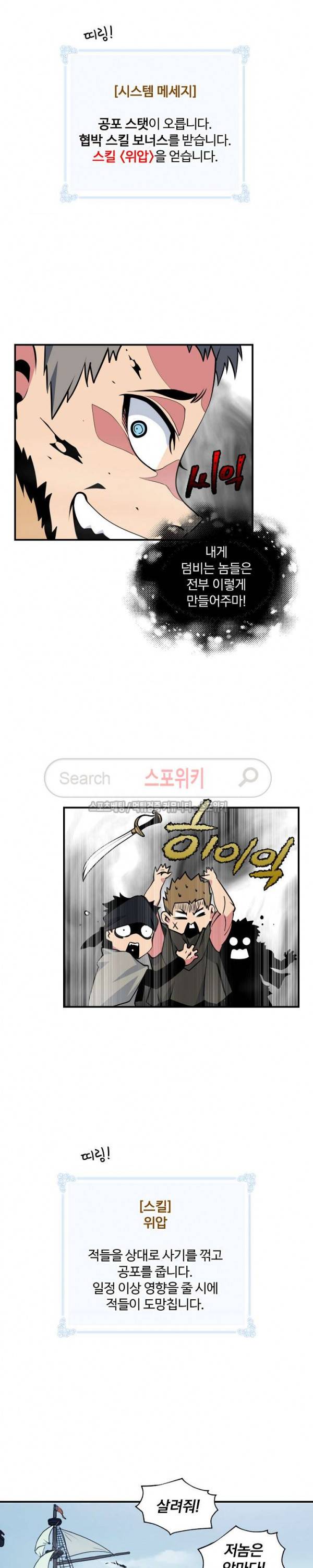 나는 될 놈이다 29화 13