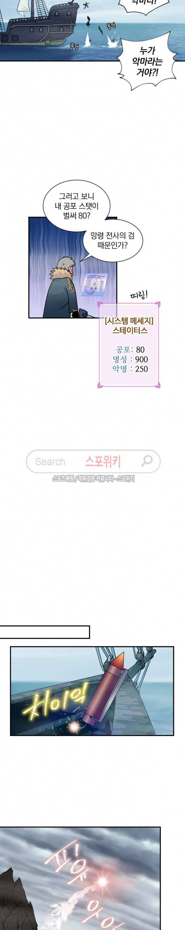 나는 될 놈이다 29화 14