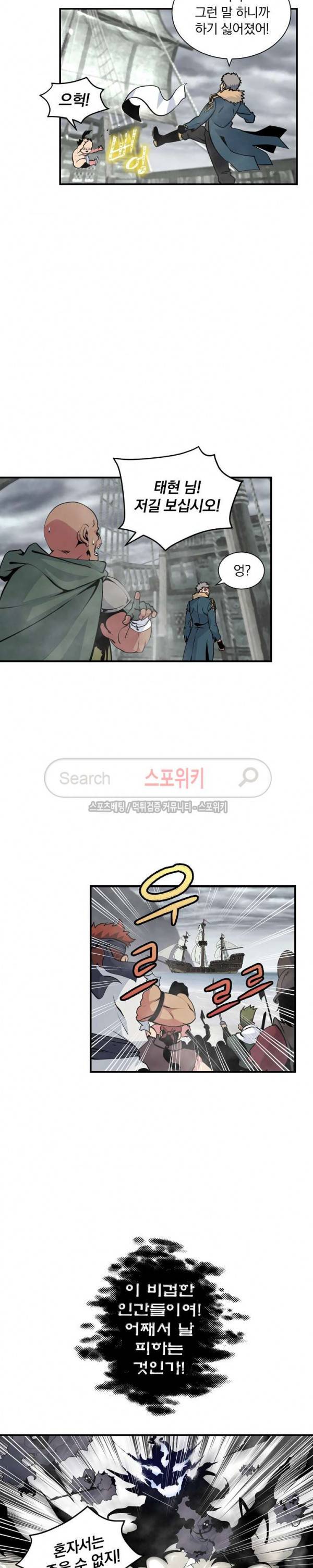 나는 될 놈이다 29화 16