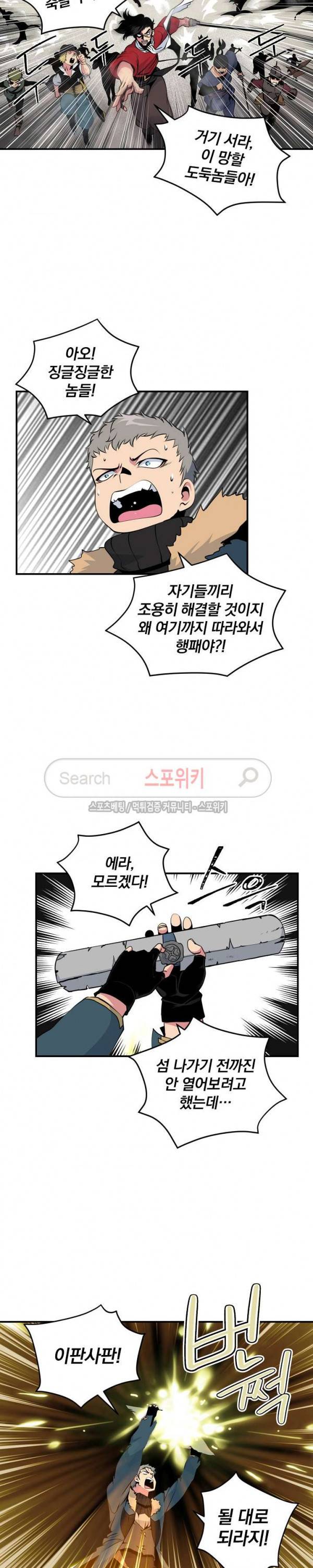 나는 될 놈이다 29화 17