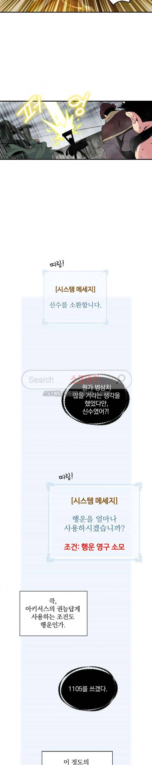 나는 될 놈이다 29화 18