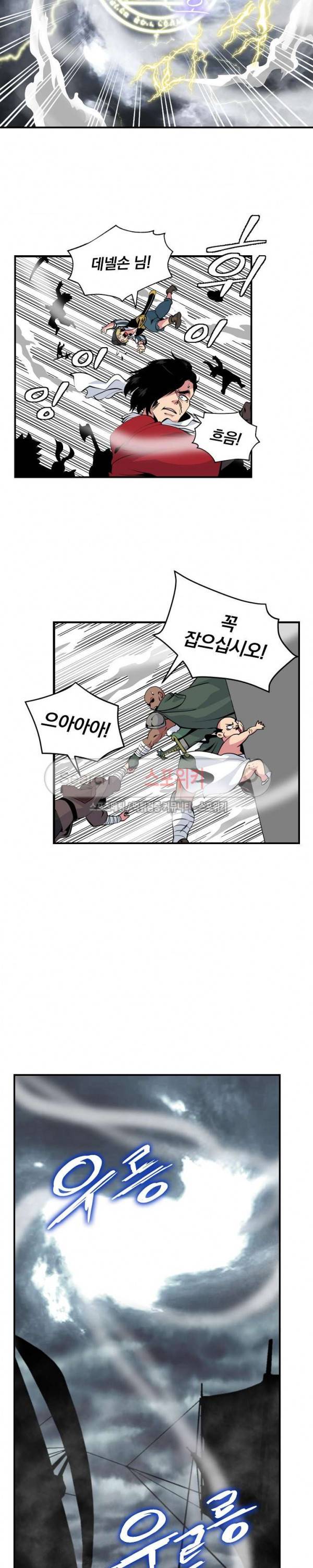 나는 될 놈이다 29화 20