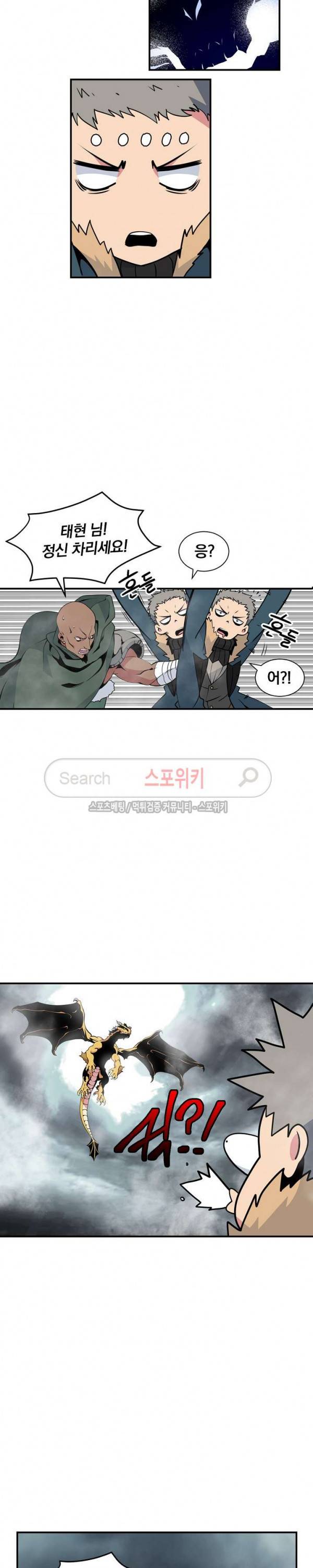 나는 될 놈이다 29화 22