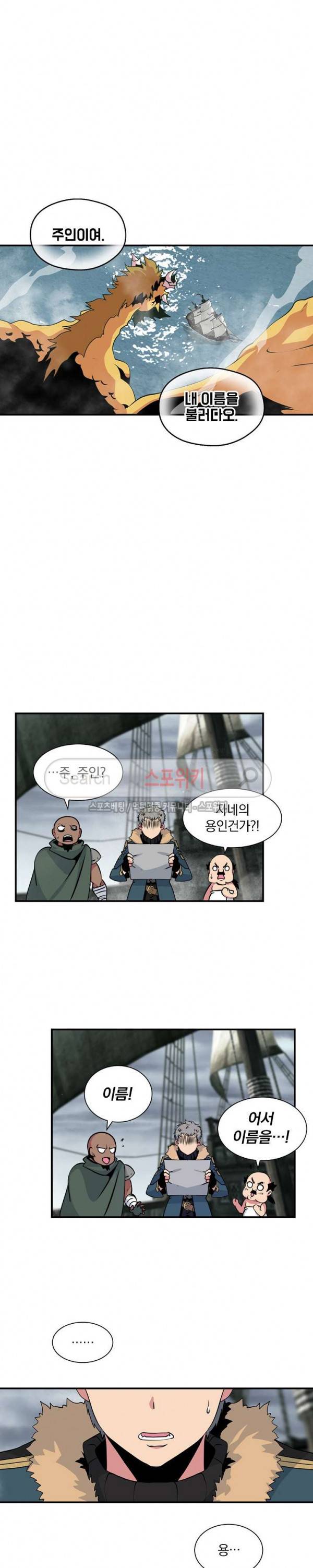 나는 될 놈이다 29화 24