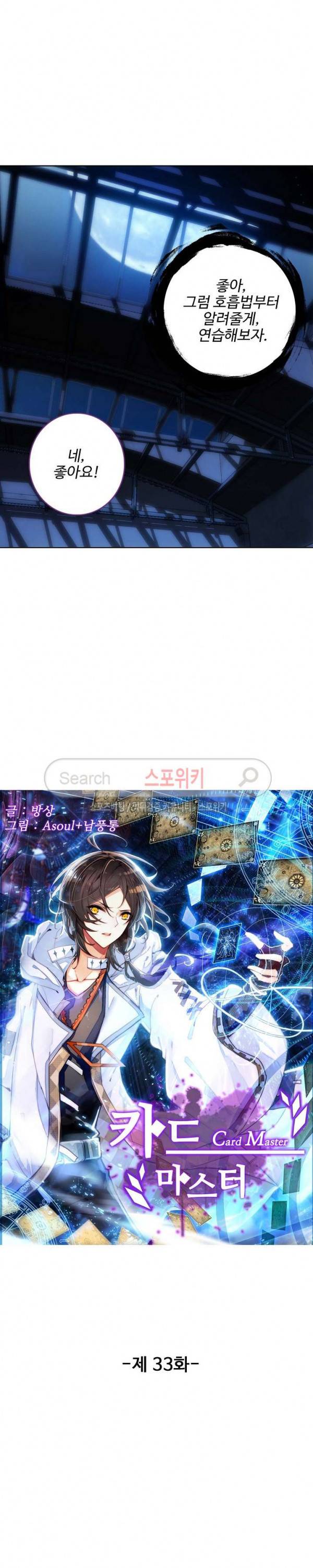 카드 마스터 33화 2