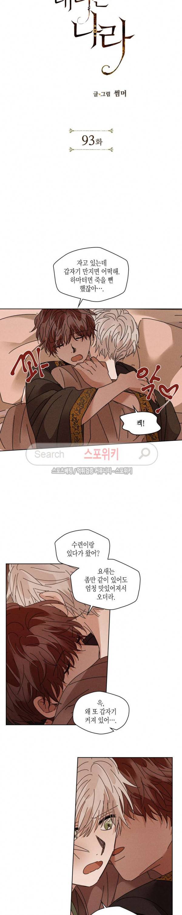 용이 비를 내리는 나라 93화 2