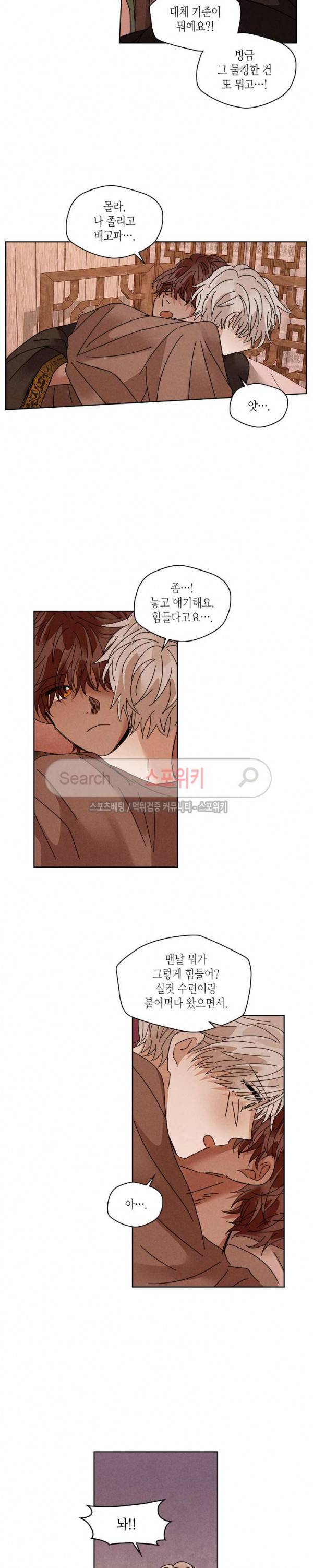 용이 비를 내리는 나라 93화 3