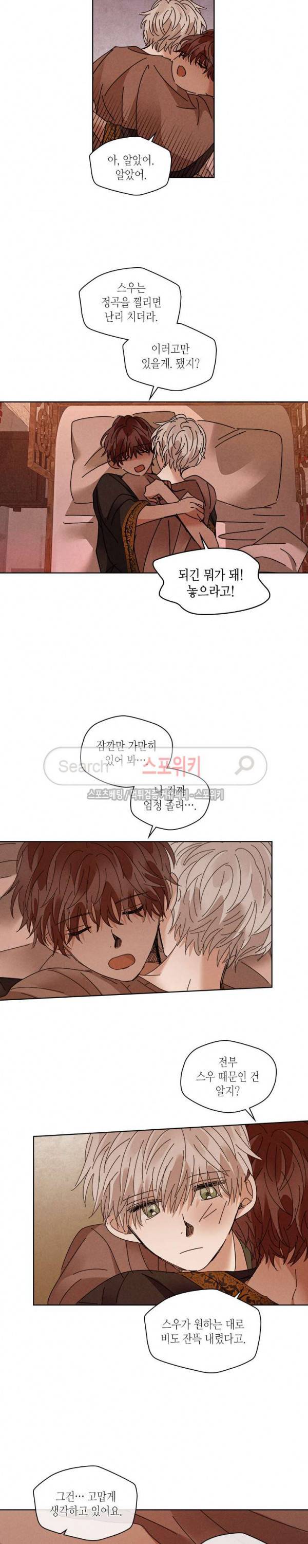 용이 비를 내리는 나라 93화 4