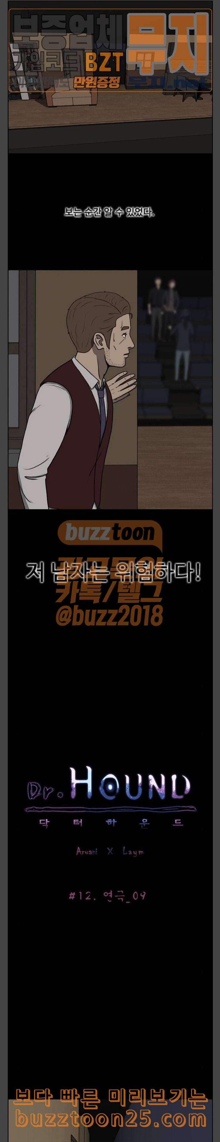 닥터 하운드 119화 연극 9 4