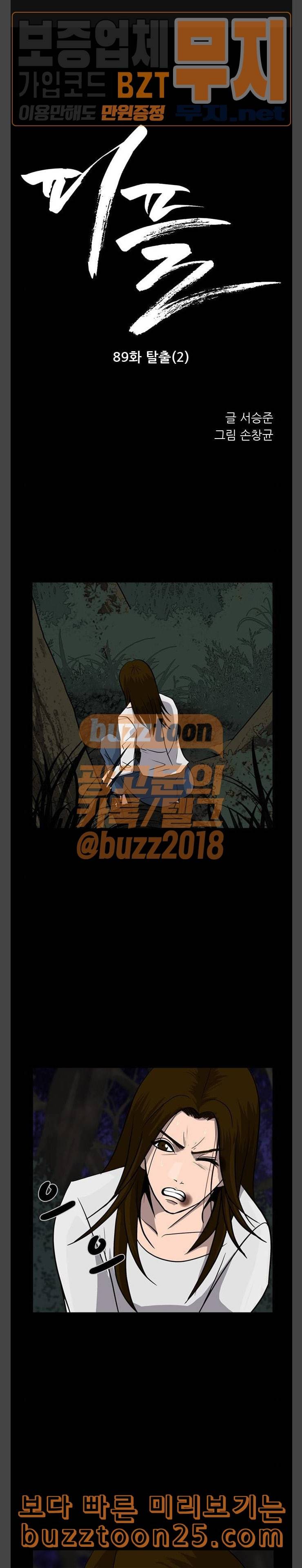 피플 89화 탈출 2 1