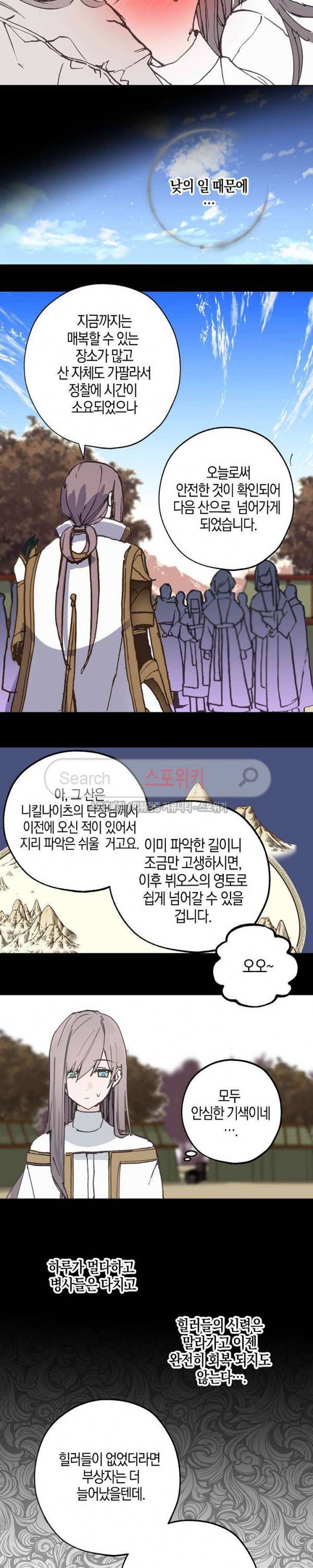 잘못된 고백 13화 2