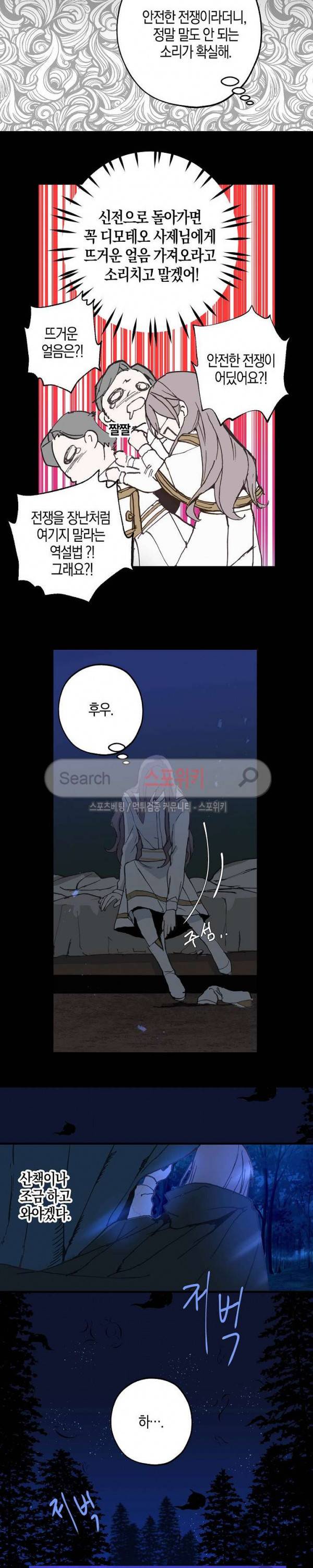 잘못된 고백 13화 3