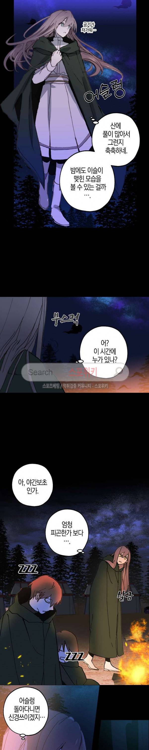 잘못된 고백 13화 4