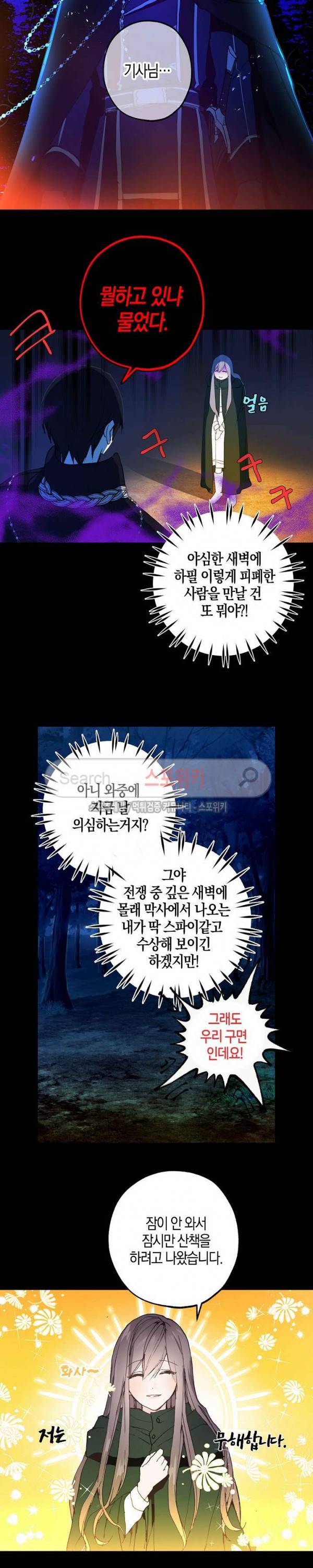 잘못된 고백 13화 6