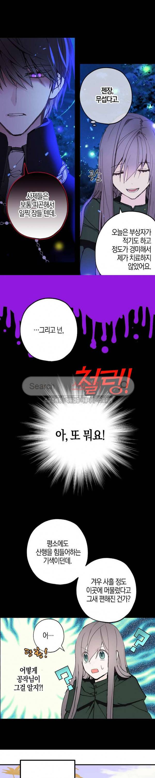 잘못된 고백 13화 7
