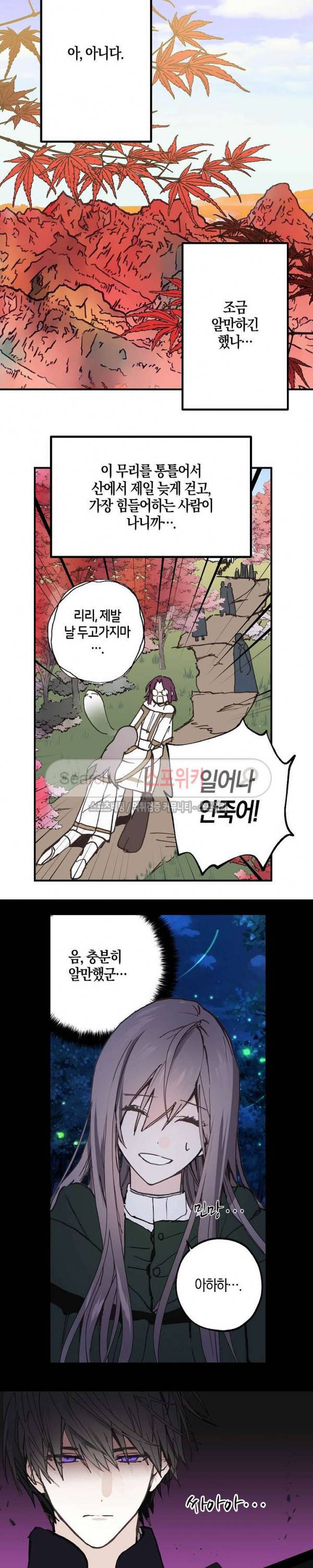 잘못된 고백 13화 8