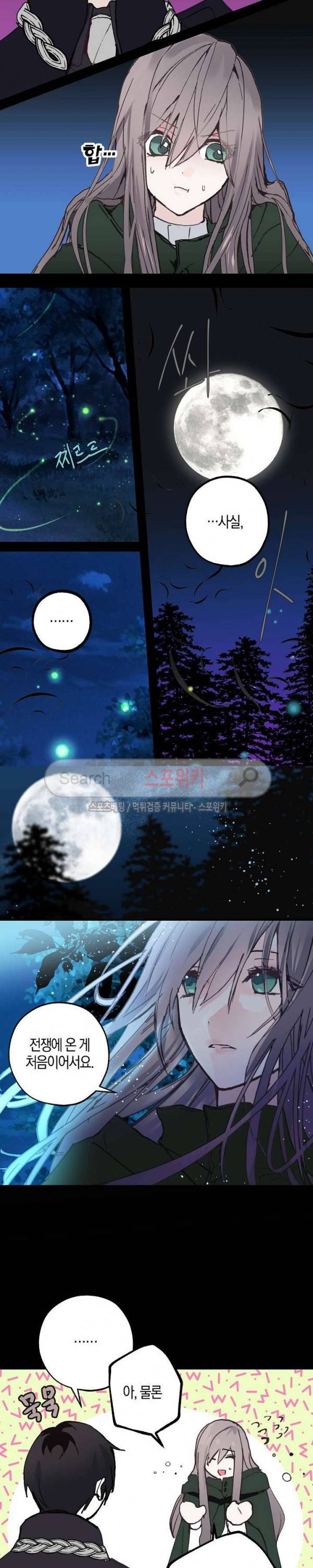 잘못된 고백 13화 9