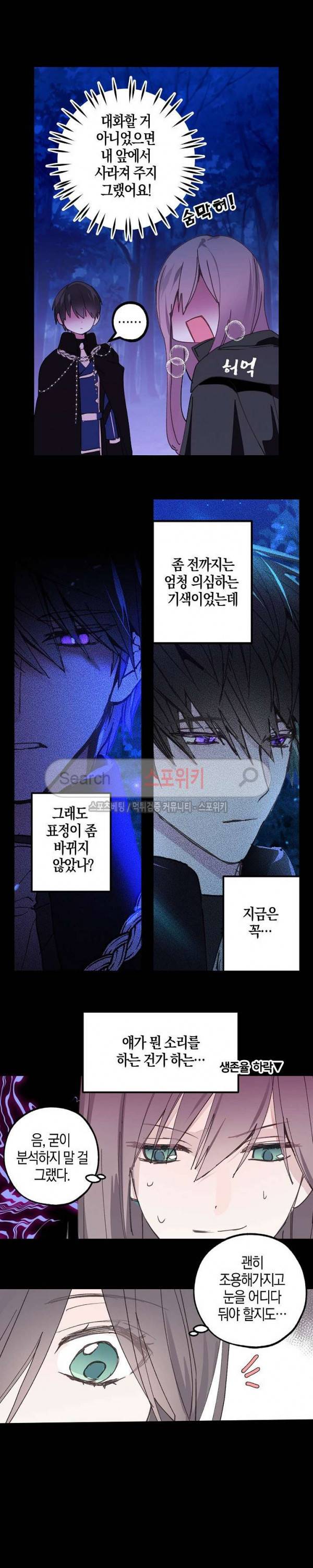 잘못된 고백 13화 11