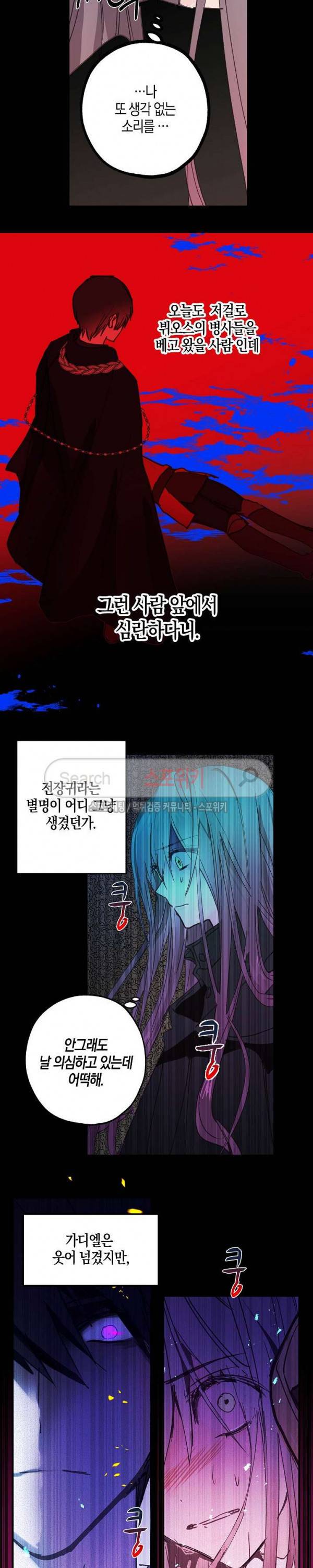 잘못된 고백 13화 13