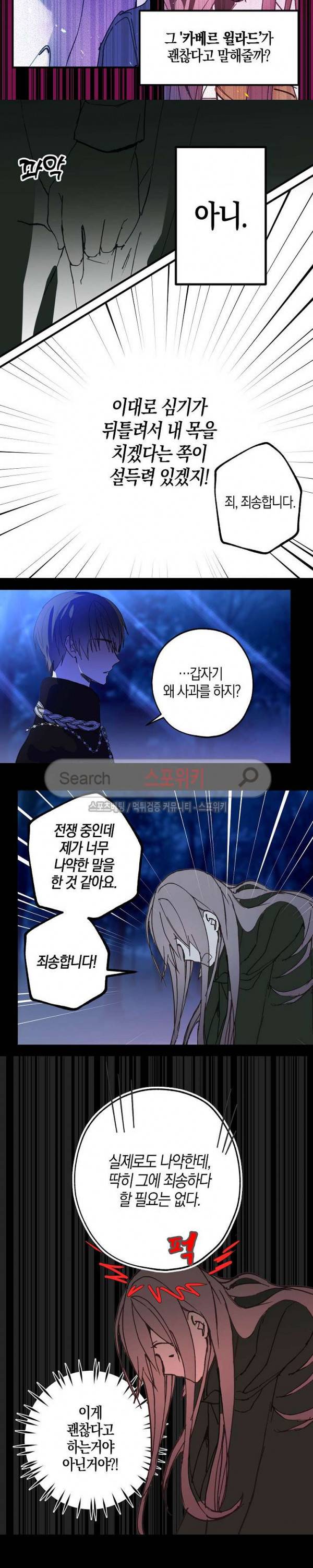 잘못된 고백 13화 14