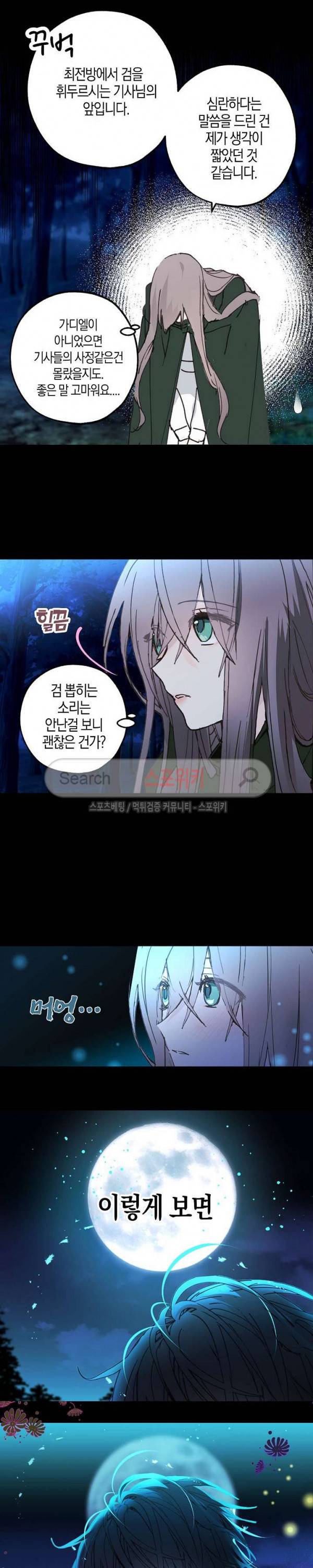 잘못된 고백 13화 15