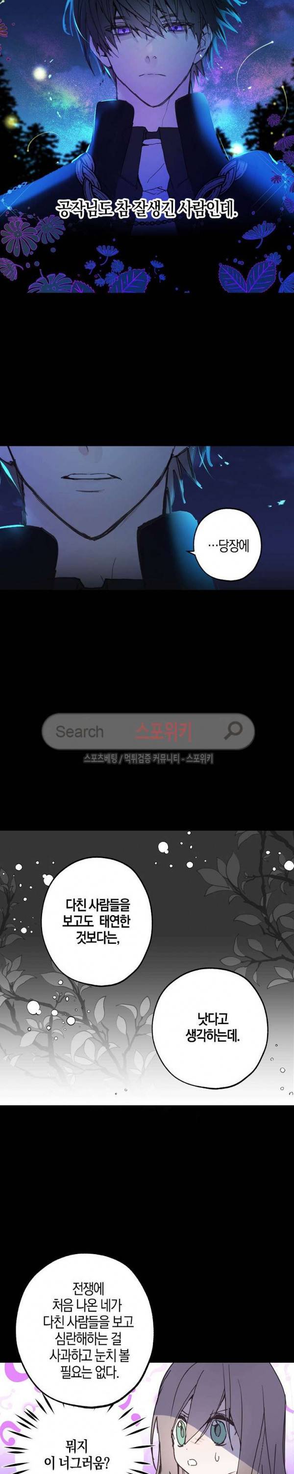 잘못된 고백 13화 16
