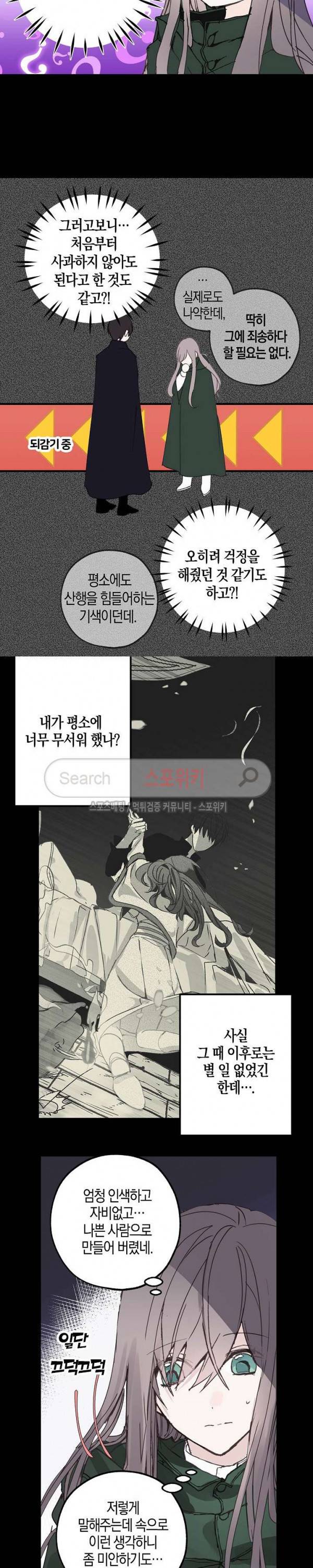 잘못된 고백 13화 17