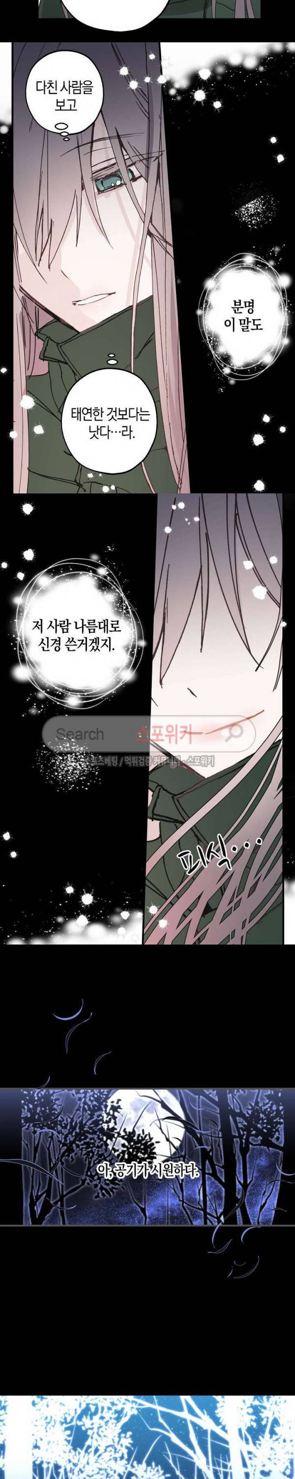 잘못된 고백 13화 18