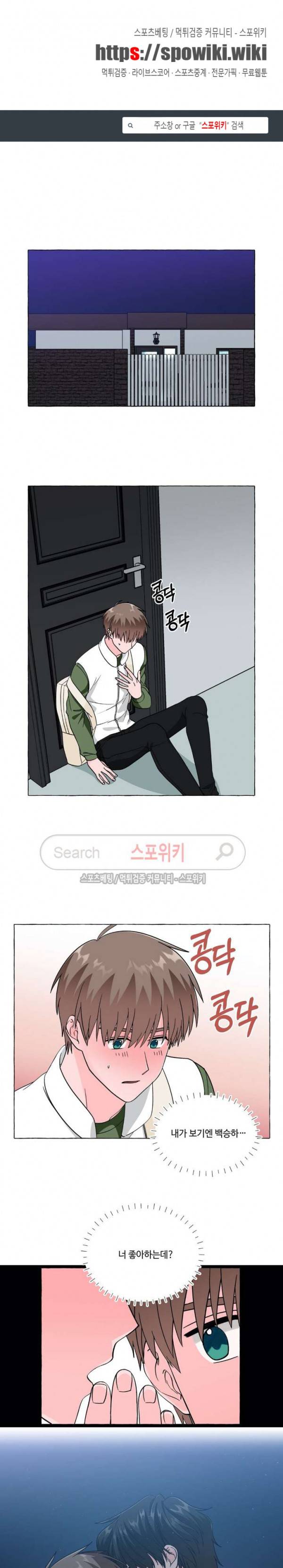 구해줘, 룸메이트! 17화 1
