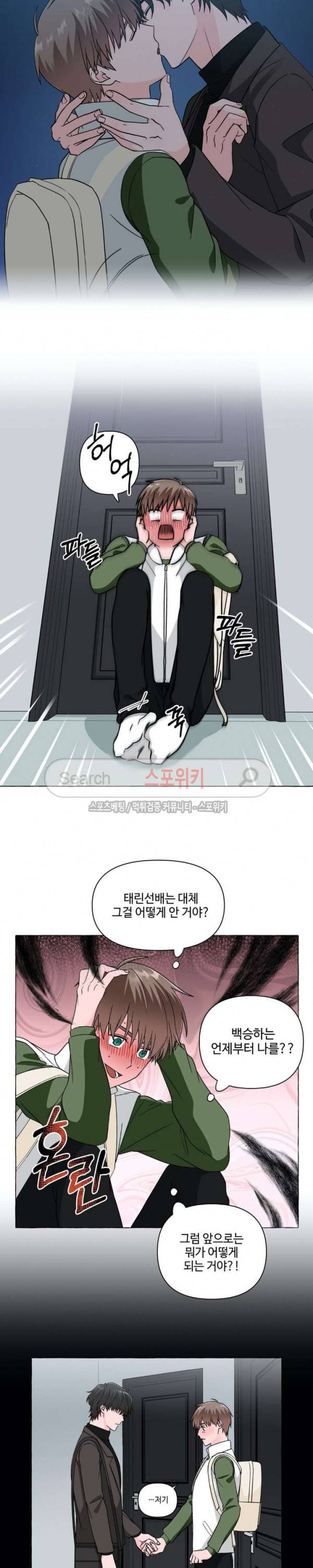 구해줘, 룸메이트! 17화 2