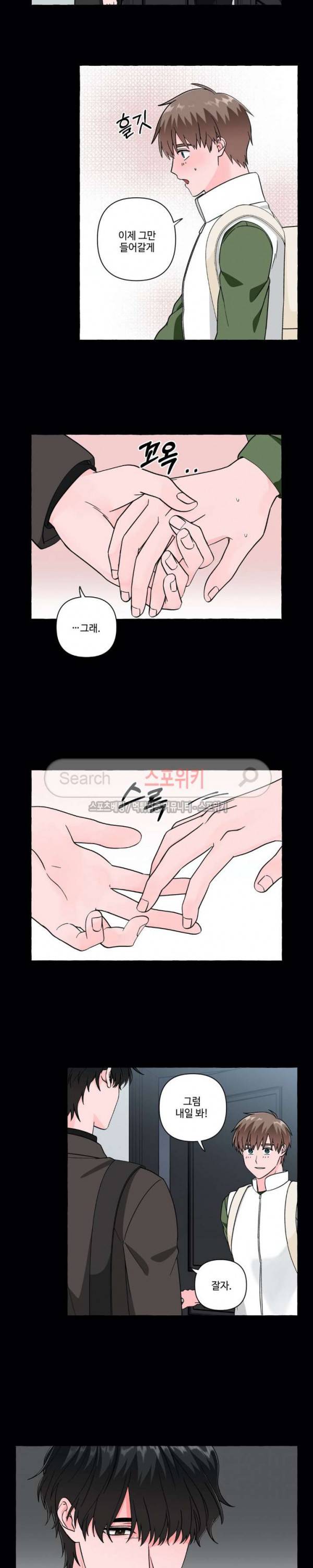 구해줘, 룸메이트! 17화 3