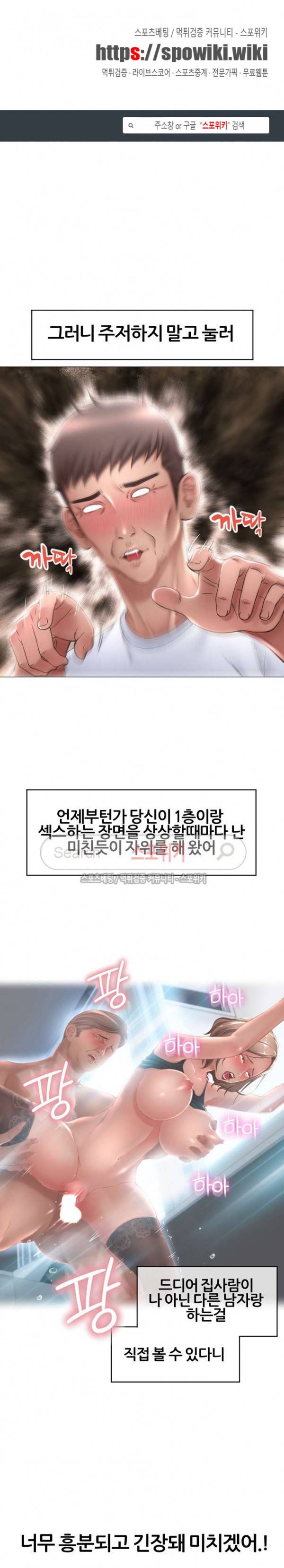 옆집을 탐하다 18화 1
