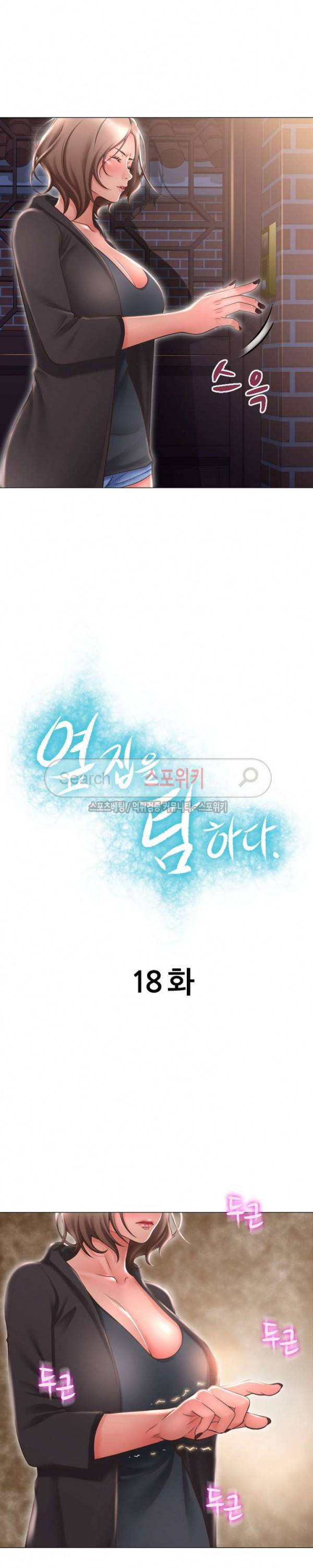 옆집을 탐하다 18화 2
