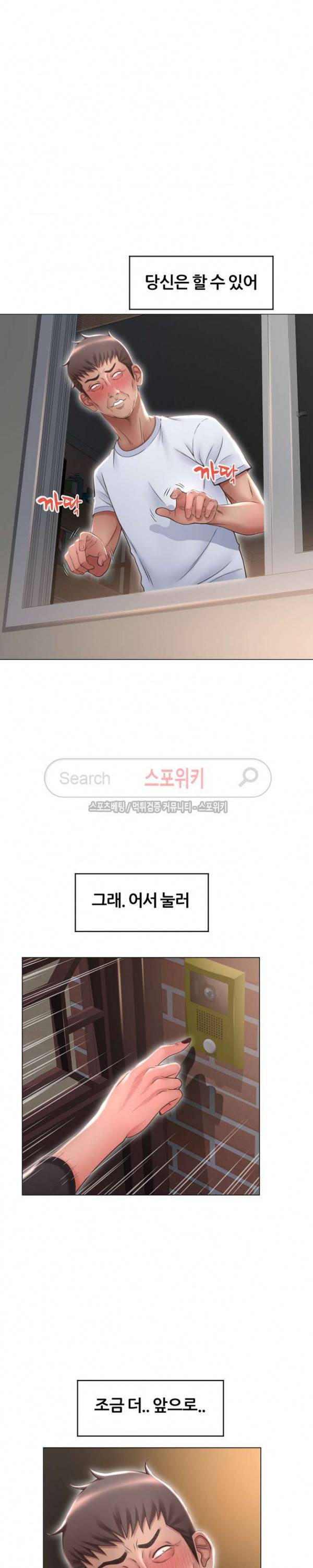 옆집을 탐하다 18화 3