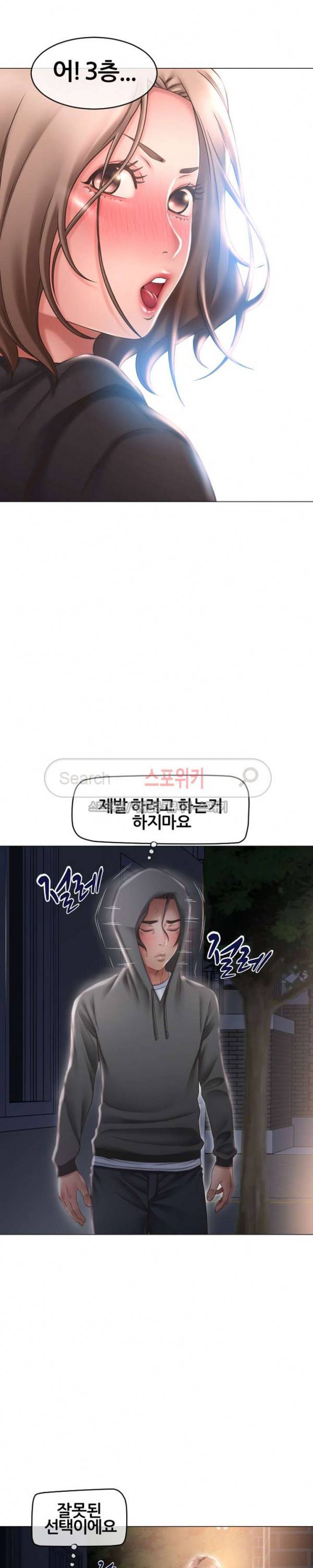 옆집을 탐하다 18화 6