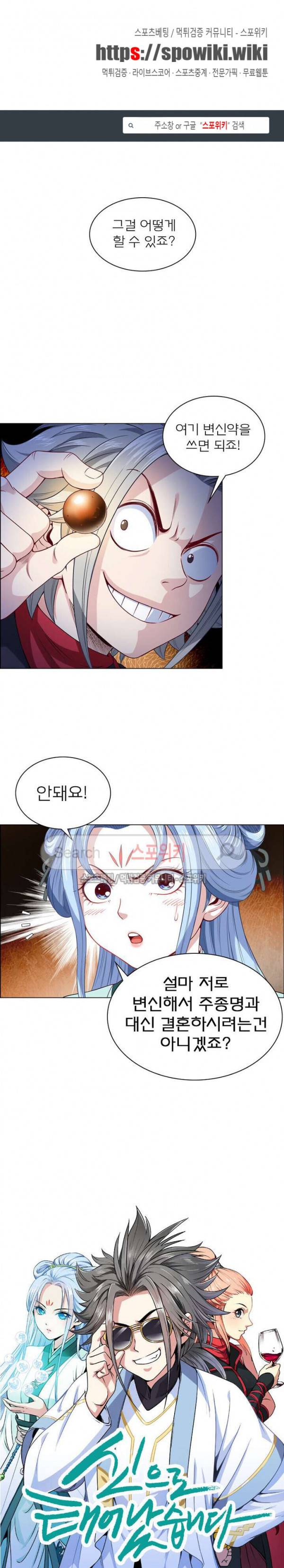 신으로 태어났습니다 91화 1