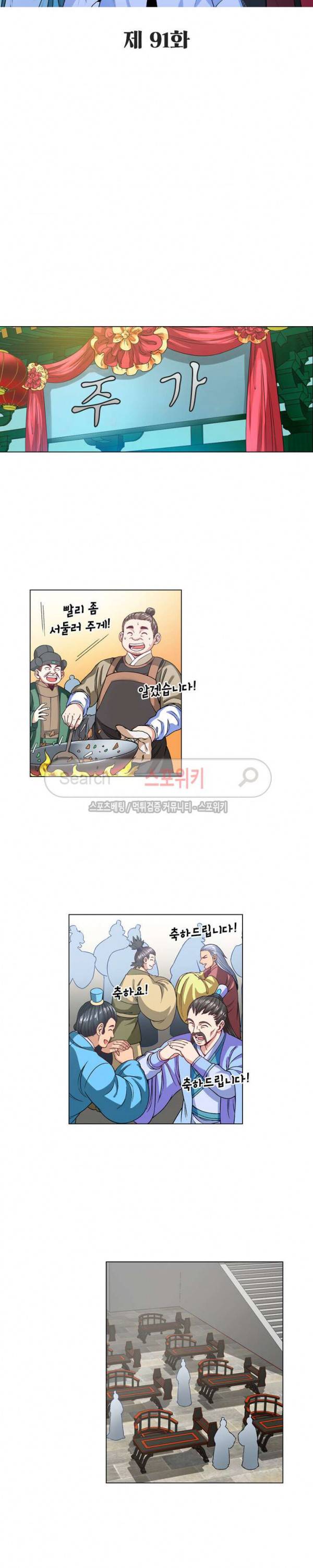 신으로 태어났습니다 91화 2