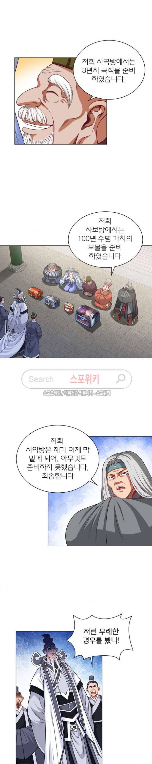 신으로 태어났습니다 91화 4