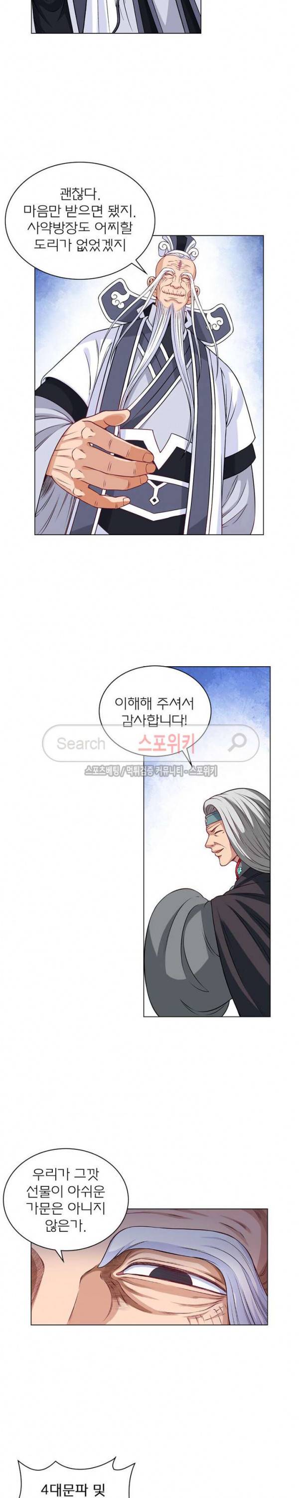 신으로 태어났습니다 91화 5