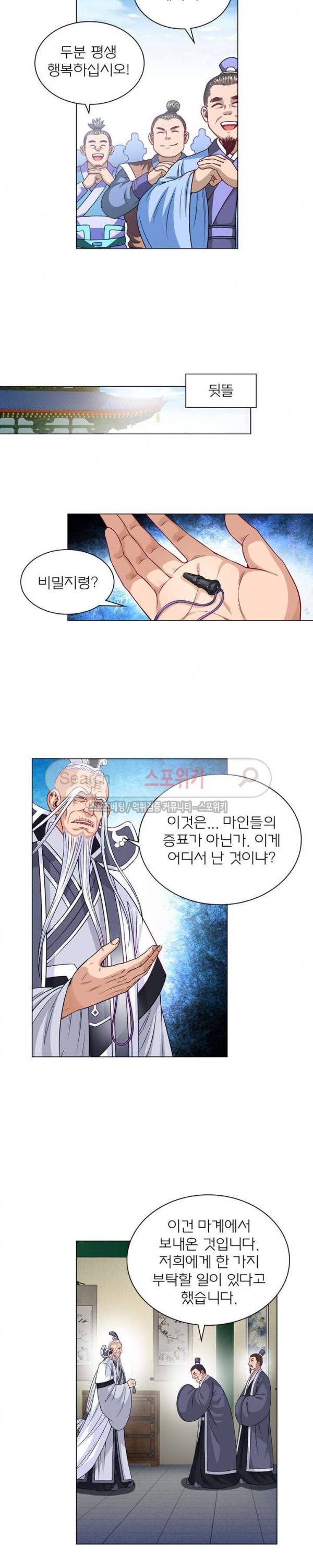 신으로 태어났습니다 91화 10