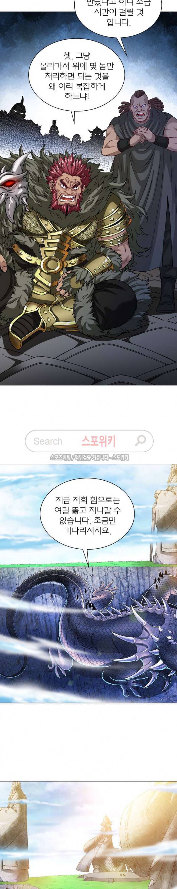 신으로 태어났습니다 91화 13