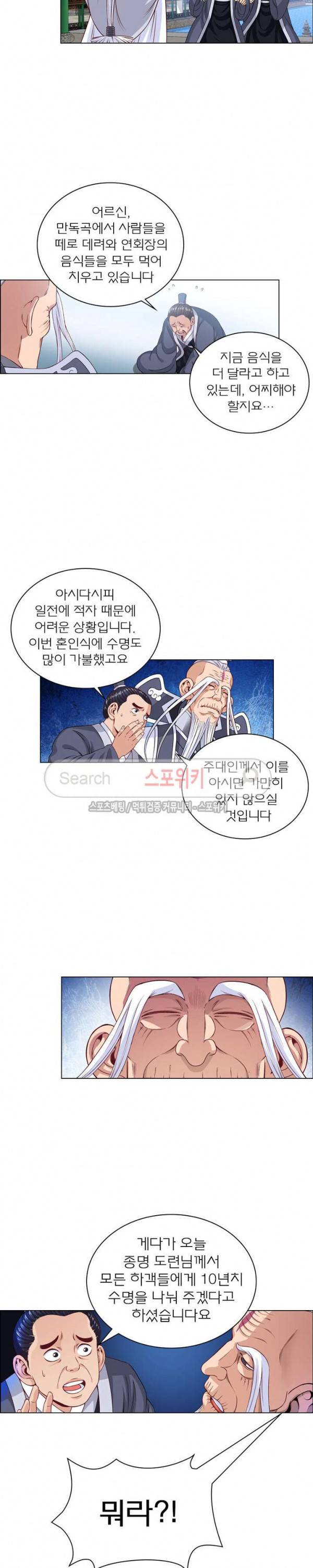 신으로 태어났습니다 91화 17