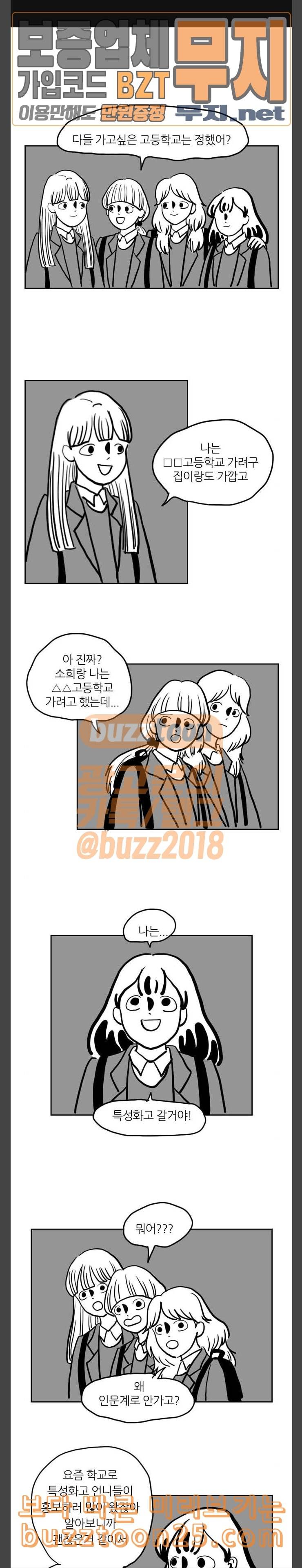 땅 보고 걷는 아이 33화 1