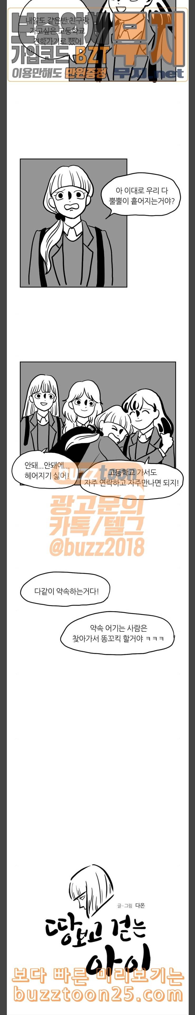 땅 보고 걷는 아이 33화 2
