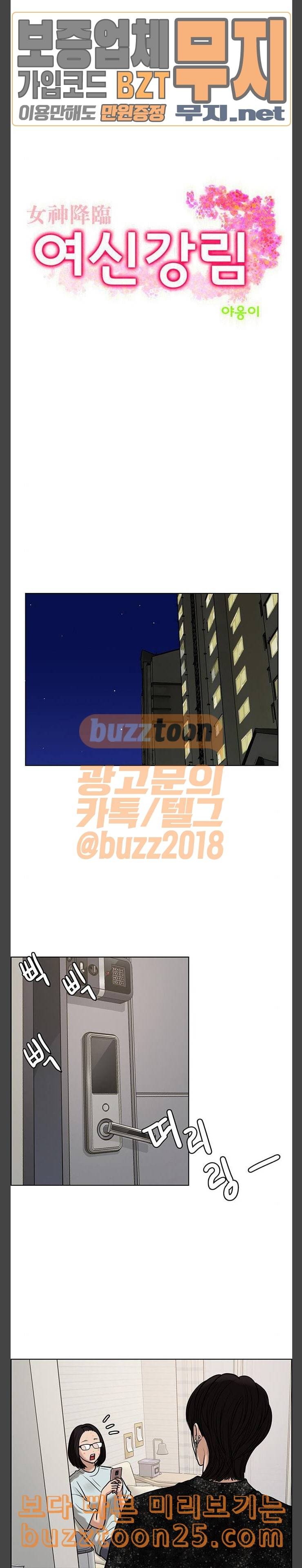 여신강림 83화 2