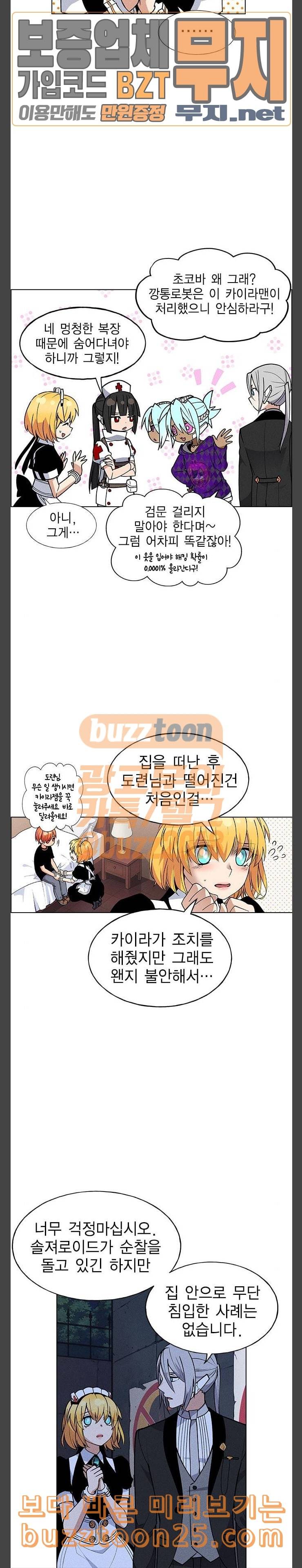 하우스키퍼 47화 3