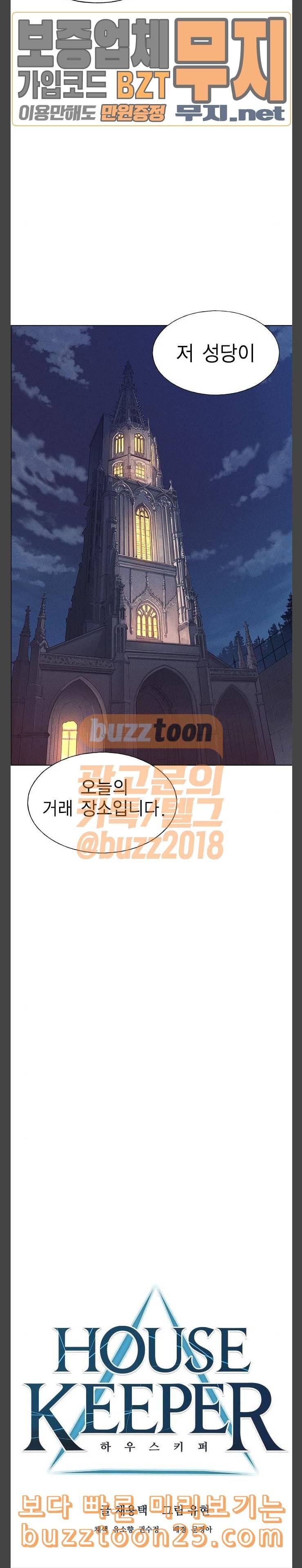 하우스키퍼 47화 5